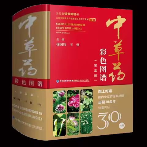 Color Atlas of Chinese Herbal Medical Dictionary Book (5th Edition),Award-winning China Medical Refe