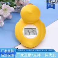 LED雙顯小黃鴨水溫計嬰兒浴缸浴盆兒童測溫計寶寶洗澡電子溫度計