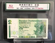 1995年香港渣打銀行$10短棍鯉魚