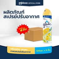 [ยกลัง] เกลดสเปรย์ปรับอากาศ 320 มล. x 6 ชิ้น  (เลือกกลิ่นได้) [Case Pack] Glade Aerosol Spray Air Fr