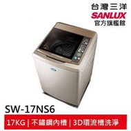 領卷折1000 SANLUX【台灣三洋】定頻 17公斤超音波單槽洗衣機 SW-17NS6