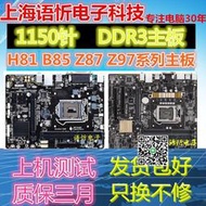 拆機技嘉華碩H81主板B85 Z87 Z97 式電腦主板LGA1150針 DDR3