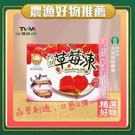 【大湖地區農會】草莓果凍(500g/盒)