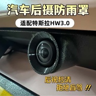适配特斯拉Model3/Y后摄像头防雨罩雨天行车视野清晰限HW3.0版本5.23 Compatible with Tesla Model 3/Y rear camera rain cover for 