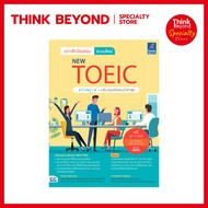 Thinkbeyond Book (Thinkbeyond Books) 92462 In-Depth Examination NEW System TOEIC Complete Edition + 