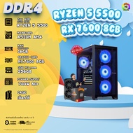 BONMECOM2 คอมประกอบ / CPU RYZEN 5 5500 / RX 7600 8GB / Case เลือกแบบได้ครับ