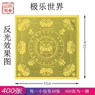 極樂世界全金金紙 400張 Paradise Full Gold Joss Paper Double-Sided Full Gold Foil Dog Head Gold Ingot Folding 