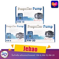 Jebao ปั๊มทำคลื่น พร้อมคอนโทรลเลอร์  RW-8, RW-15, RW-20