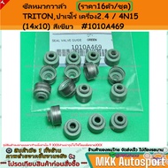 Valve Cap Seal TRITON Pajero Engine 2.4/ 4N15 (14x10) Green 1010A469 **Cheap And Good Products Here.