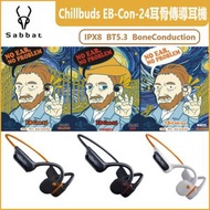 SABBAT - CHILLBUDS EB-CON-24 耳骨傳導游水耳機 【黑橙色】