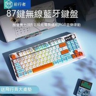 機械鍵盤 電腦鍵盤 電競鍵盤 辦公鍵盤  v87無線鍵盤鼠標套裝靜音機械手感電腦辦公遊戲高顏值
