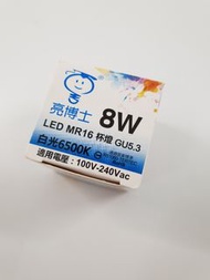 亮博士 LED燈泡 8W MR16 白光 兩個