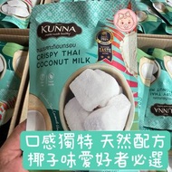 預訂貨品!!!泰國連線代購🇹🇭 KUNNA 泰式椰奶凍乾🥥