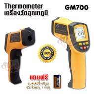 Infrared IR Laser Digital Infrared Temperature Thermometer -50 °C ~ 700 °C GM700 ดิจิตอลเทอร์โมมิเตอร์ เครื่องวัดอุณหภูมิ แบบพกพา เครื่องวัดอินฟราเรด ปืนวัดอุณหภูมิ IR