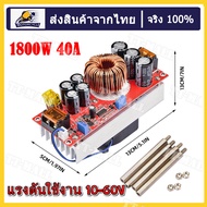1800W/1200W 40A/20A DC Converter Boost Step-up Power Supply Module with Heat Sink Output 8-60V 12-83V 1200W 12V to 24V 48V