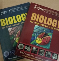 หนังสือชีววิทยาเต่าทอง เล่มสีแดงและน้ำเงิน ขายแยกเล่ม