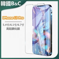 B&amp;C KOREA - iPhone 13 iPhone 13Pro 專用鋼化膜 玻璃貼B0198