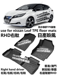 พรมรถยนต์ Nissan Leaf ZE1 เสริมความปลอดภัยด้วยยางกันน้ำ พื้นรถยนต์แบบเฉพาะเจาะจงสำหรับคนขับซ้าย ชั้น