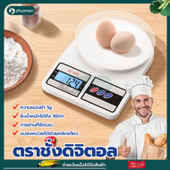 ที่ชั่งขนม ตราชั่งดิจิตอล เครื่องชั่งในครัว Kitchen Scale แถมถ่าน AA 2ก้อน แม่นยำถึง 0.1g รับน้ำหนักได้10กิโลกรัม ขนาดเล็ก ไม่ใช้พื้นท