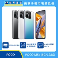  POCO M5s (6G/128G)