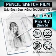 ฟิล์ม กระดาษ วาดรูป กันรอย สำหรับ ไอแพด 9.7 นิ้ว Gen 6 2017 / 2018 ผิวสัมผัส ด้าน เหมือนกระดาษ Paper Like Screen Protector Pencil Sketch Film For Tablet PC Pencil iPad 9.7 inch