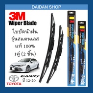 [1คู่] 3M ใบปัดน้ำฝน Toyota Camry ปี12-20 (26นิ้ว / 18นิ้ว) รุ่นสแตนเลส (มีโครง) Wiper Blade Stainless
