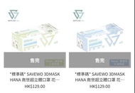 💚救世💙口罩💚