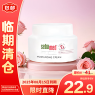 施巴倍护保湿霜75ml【临期清仓】