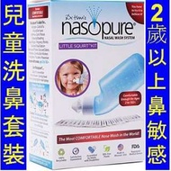 NSP-00004＿Nasopure Nasal Wash System 兒童洗鼻套裝