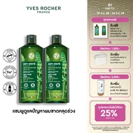 [แพ็คคู่] อีฟ โรเช Yves Rocher Anti-Hair Loss Shampoo 300 มล. แชมพูลดผมร่วง - จบปัญหาผมร่วง บิ้วผมให