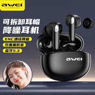Awei用維藍牙耳機 主動降噪2024新款真無線入耳式適用華為蘋果