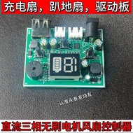 Dc Brushless Fan Controller, Three-Phase Motor Drive Board Lying Fan Charging Fan Solar Fan Control 