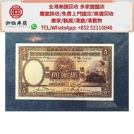 【御雅軒】門店專業鑒定 睇圖報價 上門報價，1941年大啡妹伍圓紙幣，舊錢幣，紙幣，舊港幣港 紙，人民幣，澳門幣，民國幣，第一二三四套 人民幣，紀念鈔，連體鈔，樣版鈔，中國硬幣，長城幣，金幣，硬幣，女
