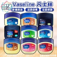 晶站 Vaseline 【 凡士林 100g 250g 】 改善足裂 肘部護理 護手護甲 護唇膏 唇膜