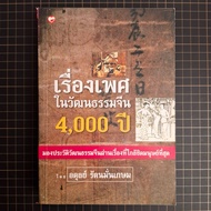 Book: Gender In Chinese Culture 4 000 Years