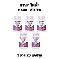 พร้อมส่ง/ มาน่า วิตต้า (MANA VITTA) มานา มานะ วิตามิน ดูแล สายตา vitamin ลูทีน lutein อาหารเสริมคนแก่ อาหารเสริมวัย50 ตา และ เพอร์ ซายน์ Presine เพอร์ชาย / 1 กระปุก 20 แคปซูล และ 1 กระปุก 30 แคปซูล