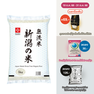 ข้าวญี่ปุ่นแท้ จากเมืองนีงาตะ (นำเข้าจากประเทศญี่ปุ่น) ขนาด 5 กก. / Niigata Rice 5kg. / 新潟米