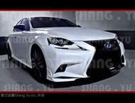 LEXUS IS300h IS200T IS250 前下巴 空力套件 2013 2014 2015 2016