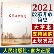 Inventory Genuine Reform Open Brief History Large Character Book 16 Open People Publishing House Ref