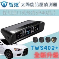 臺灣熱賣胎壓偵測器   胎壓計胎壓表 智炫 TS402太陽能胎壓偵測