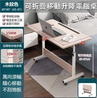 A1 - （木紋色) 可折疊移動升降電腦桌 帶滾輪簡易床邊電腦檯 60*40cm