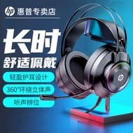 HP/惠普GH10電腦耳機游戲頭戴式電競吃雞有線通用耳麥聽聲辨位7.1