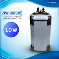 SF-1000F กรองนอกตู้ปลา 10w F.max : 1000 L/H สำหรับตู้ 30-36 นิ้ว