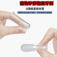 A39-（2個裝）寵物矽膠指套牙刷 寵物口腔清潔護理手指牙刷 透明矽膠寵物指套刷 貓咪專用 狗狗刷牙神器 小型犬清潔手指套牙刷 - 白色透明