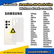 ฟิล์มหลัง เคฟล่า For Samsung Note20 Ultra Note10 Note9 S24Ultra S24FE S24 Plus S23 Ultra S23FE S22 U