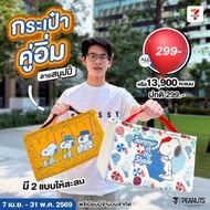 7-11 Snoopy Pattern Full-Body Bag (PEANUTS) Is A Premium Product Authentic And Cute From The 7-Eleve