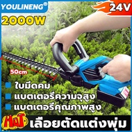 YOULINENG เครื่องตัดแต่งพุ่มไม้ไร้สาย 24V เครื่องตัดแต่งกิ่ง  เลื่อยตัดแต่งกิ่   เครื่องตัดหญ้าไฟฟ้า