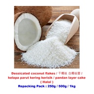 Dessicated coconut flakes / 干椰丝 白椰丝蓉 / kelapa parut kering kerisik / pandan layer cake ( Halal ) Repacking Pack