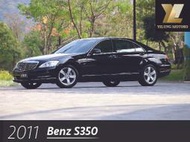 毅龍汽車 嚴選 Benz S350 CGI 總代理 一手車 跑少 原鈑件 極新