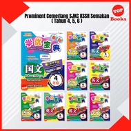 [TOPBOOKS Cemerlang] Buku Latihan : Prominent Cemerlang SJKC KSSR Semakan ( Tahun 4, 5, 6 )